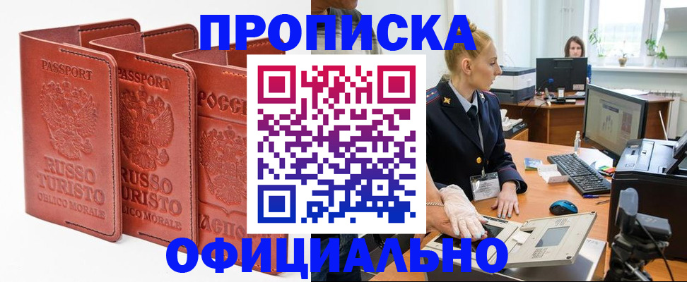 временная регистрация недорого в Новошахтинске