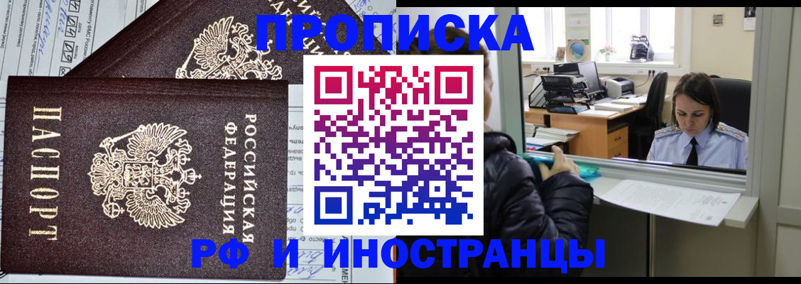 прописка гарантия в Новошахтинске