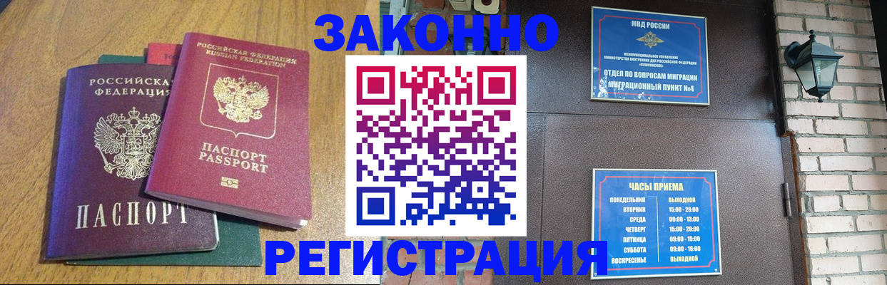 временная регистрация поиск в Новошахтинске